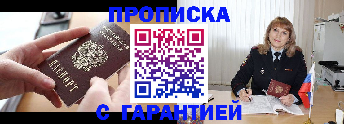 прописка законно в Мытищах