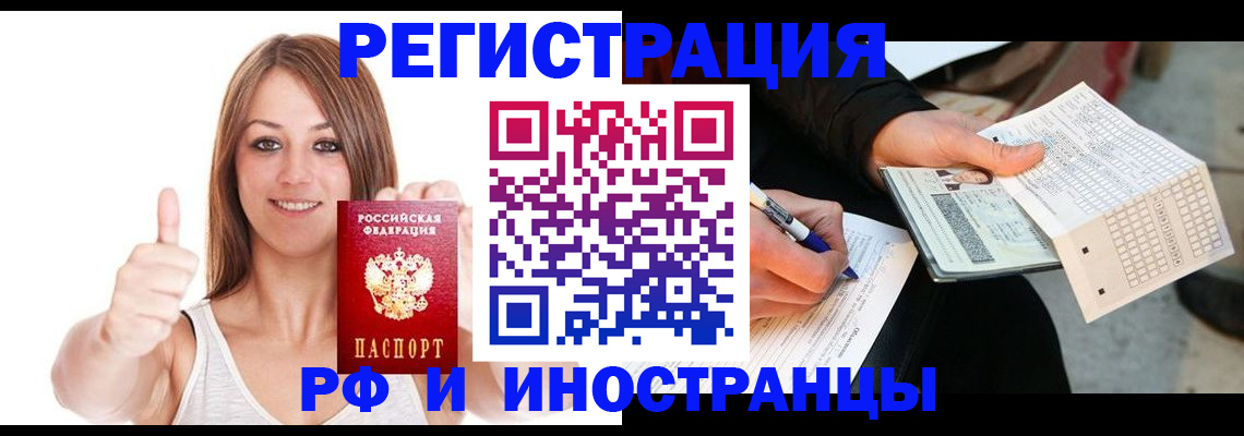 временная регистрация 2025 в Мытищах