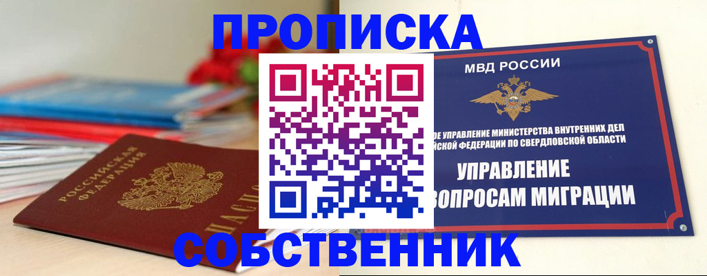 прописка для военкомата в Мытищах