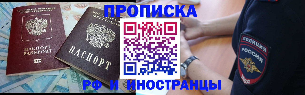временная прописка в Мытищах